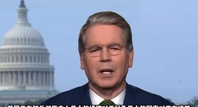 如今的中国有多强大？美国财务部长贝森特表示，中国是一个极其难缠的对手，以往对付苏