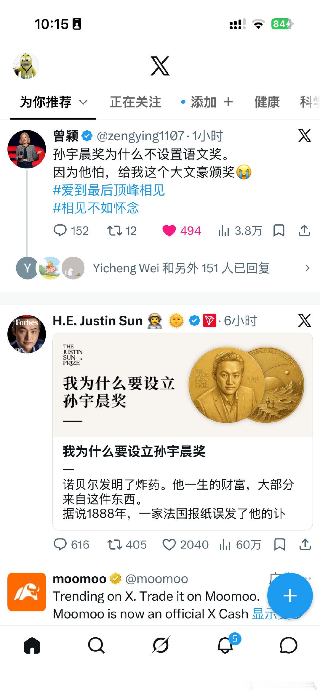 现在每天上x都是为了看曾颖的段子​