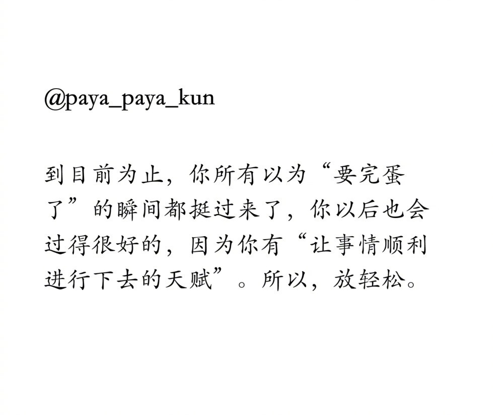 那些当时以为过不去的坎，你都扛过来了。​​​