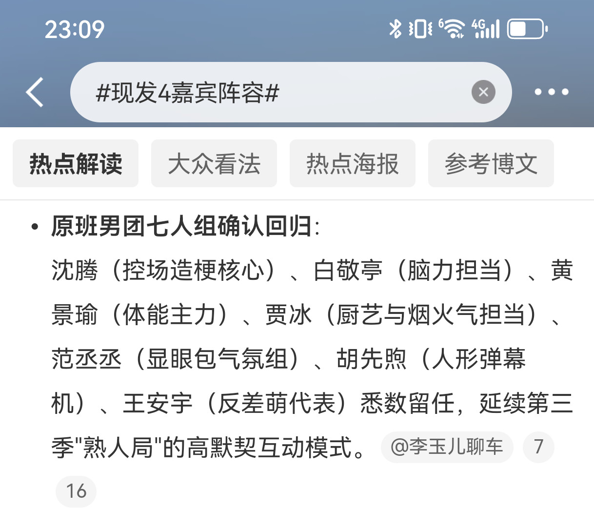 切，一看这个发帖的人就压根不了解《现在就出发》的嘉宾定位，黄景瑜明明是狼人杀卧底