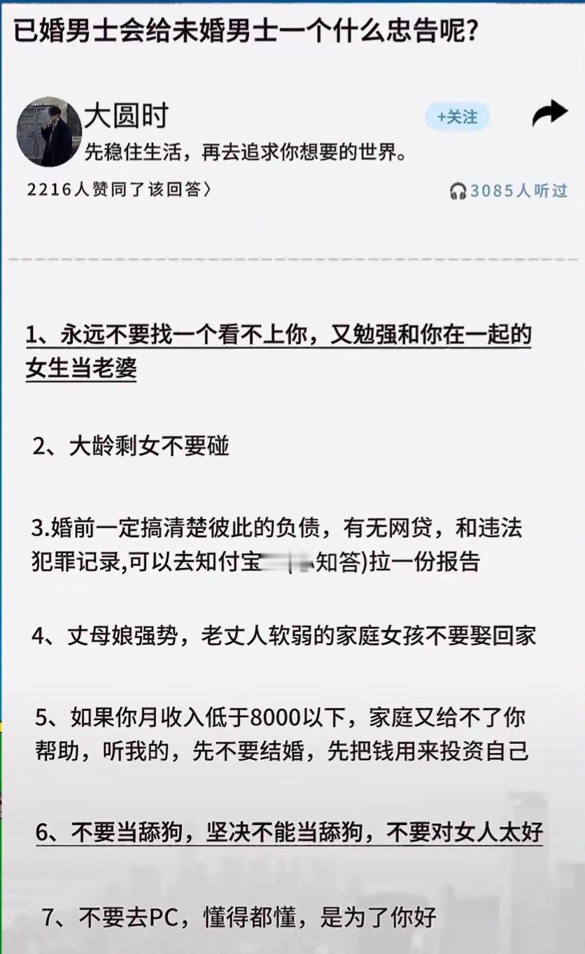 已婚男子的忠告：找对伴侣，稳住生活。