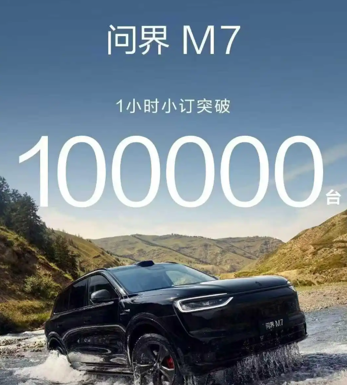 这就是来掀桌子的，本来一小时问界M7小订10万够炸裂了，当余承东把43分钟突破1