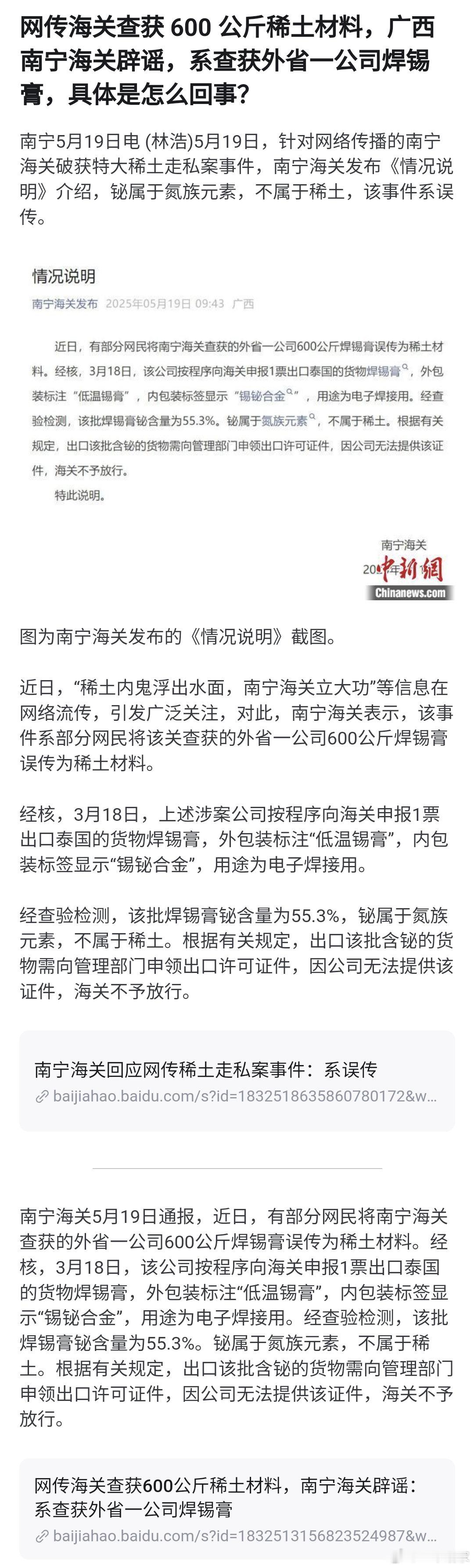 网传有内鬼参与600公斤稀土走私是假的，但是走私锡锭是存在的，支持倒查广西宣布倒