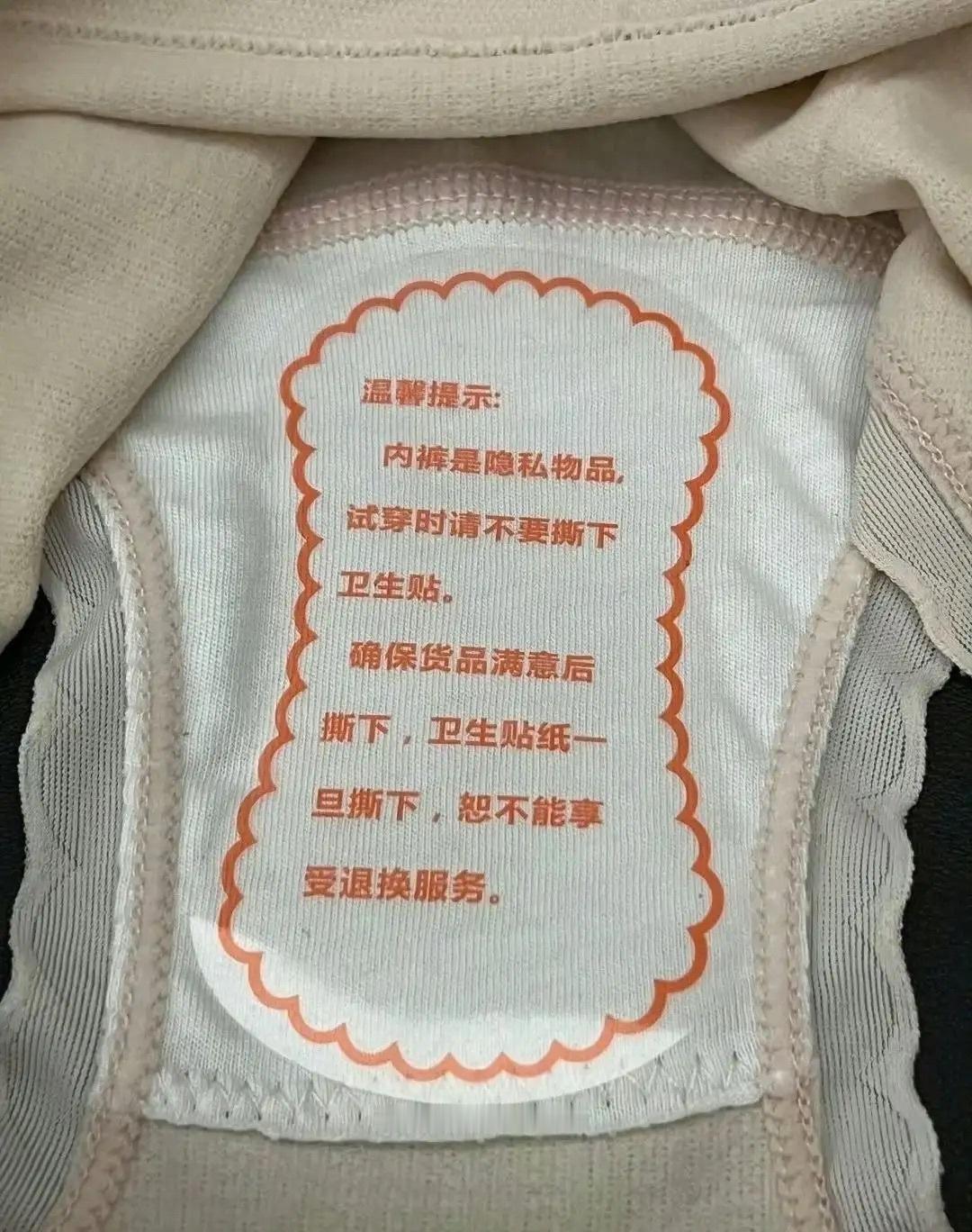 内裤商家你们这张贴纸是认真的吗？[并不简单]​​​