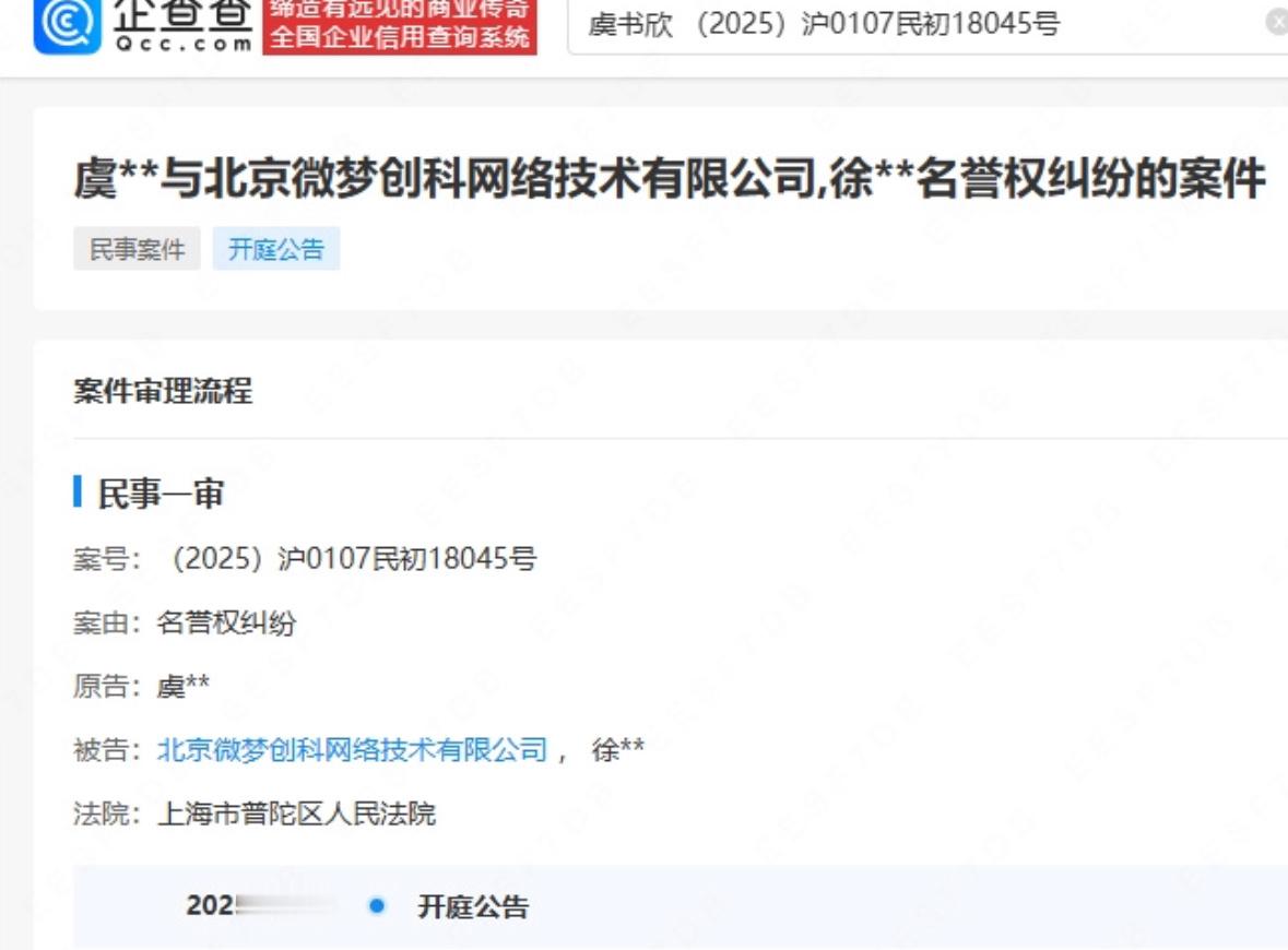 虞书欣最新告嘿维权案即将开庭支持维权！多告！​​​
