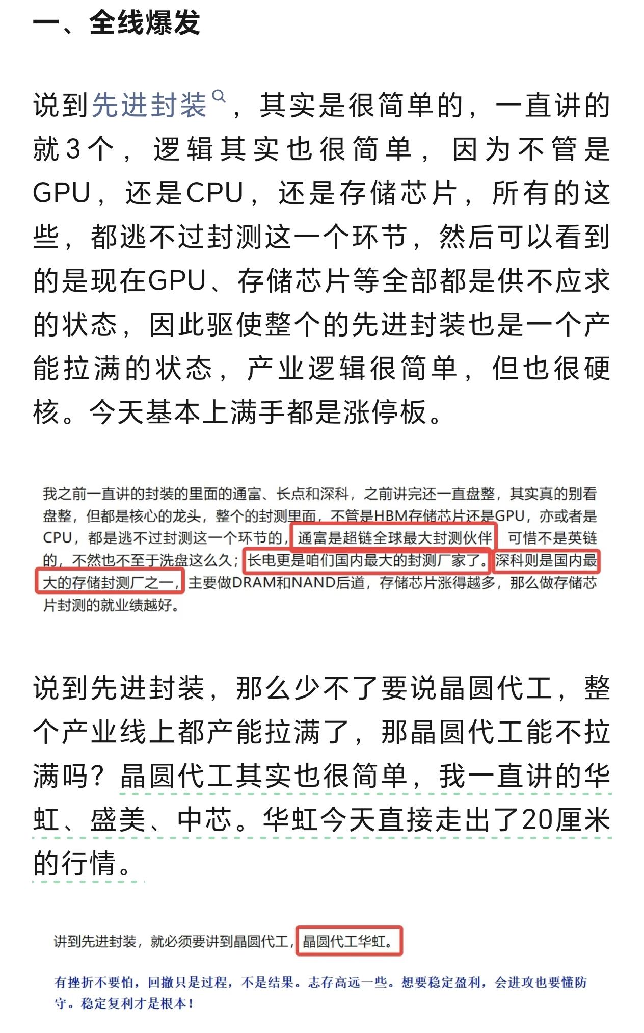 全线爆发
