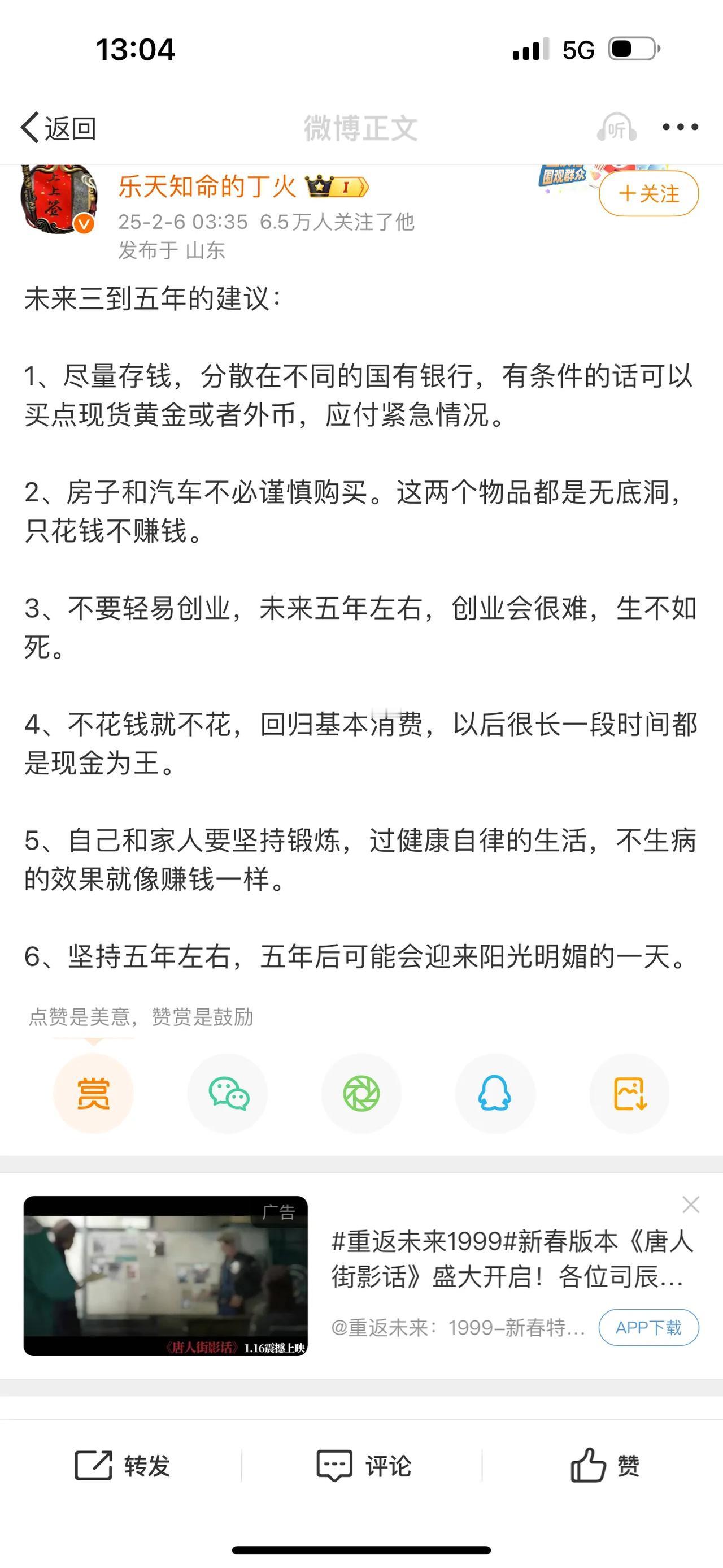 未来三到五年的建议：