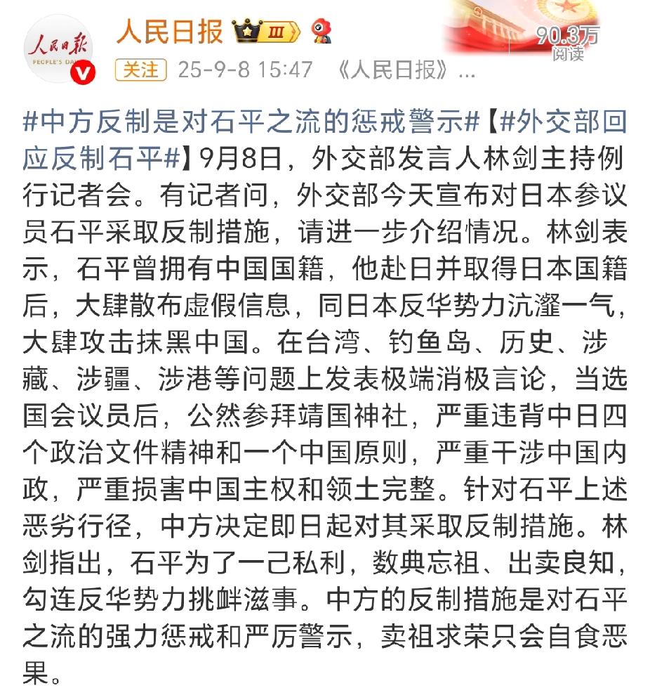 日本参议院议员石平在得知被中国反制后十分嚣张，他竟然发文妄称“很荣幸获得中国政府