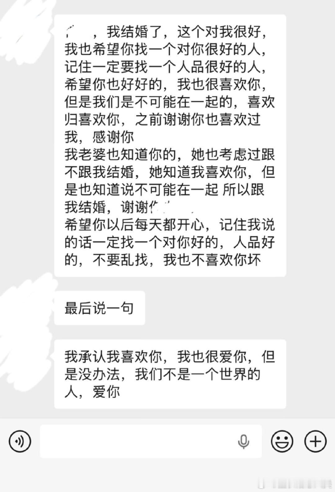 分手六年的前男友今天结婚了。