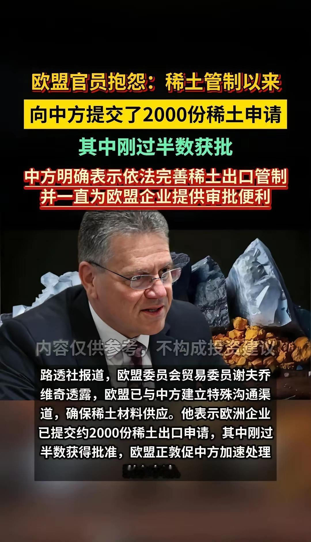出口欧洲的稀土竟然审核通过了那么多！既然稀土已经是我们手上的一张王炸，那我们还