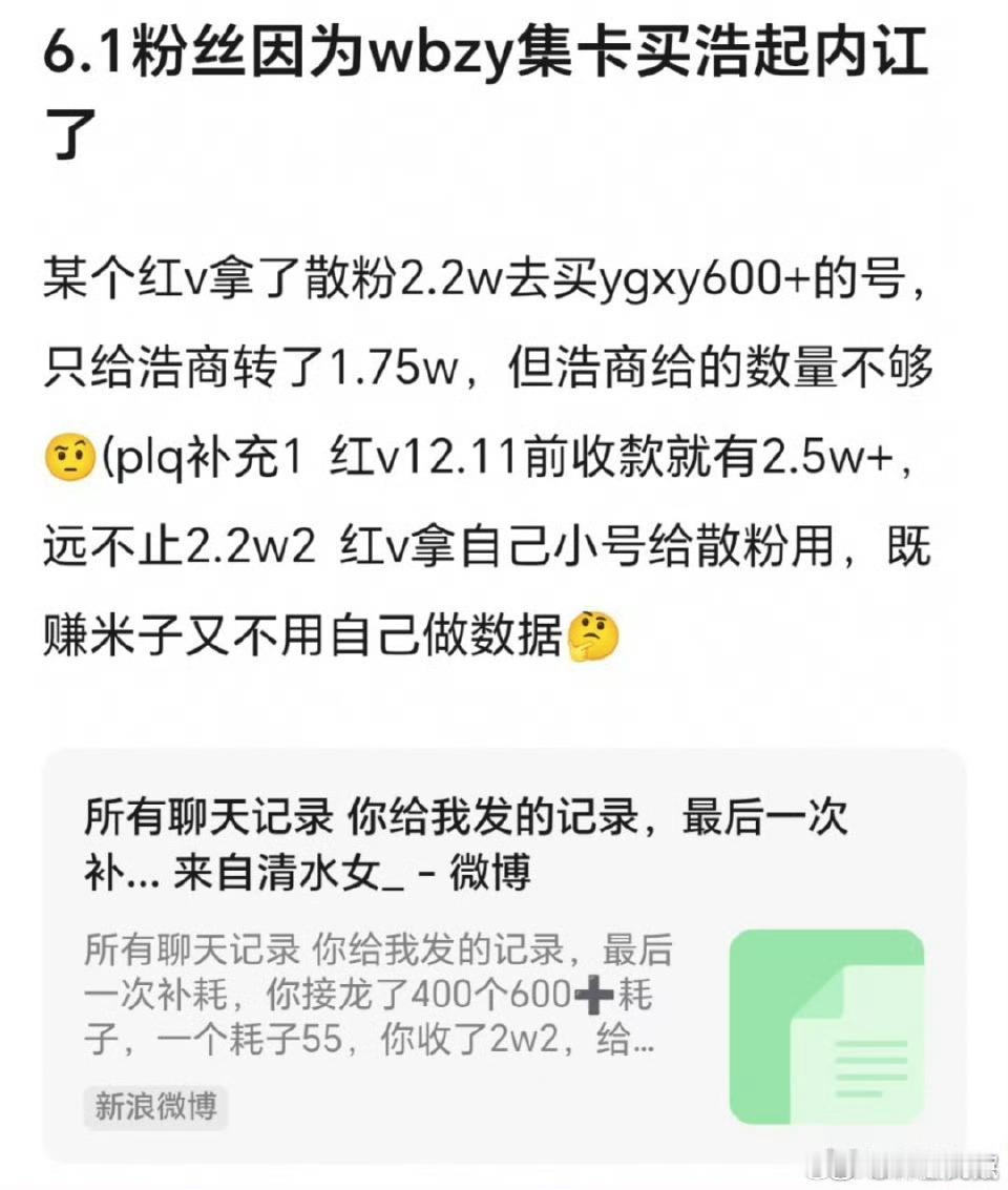 田栩宁粉丝这是起内讧了？有粉丝曝某个红v大粉收散粉的钱买微博之夜集卡账号赚差