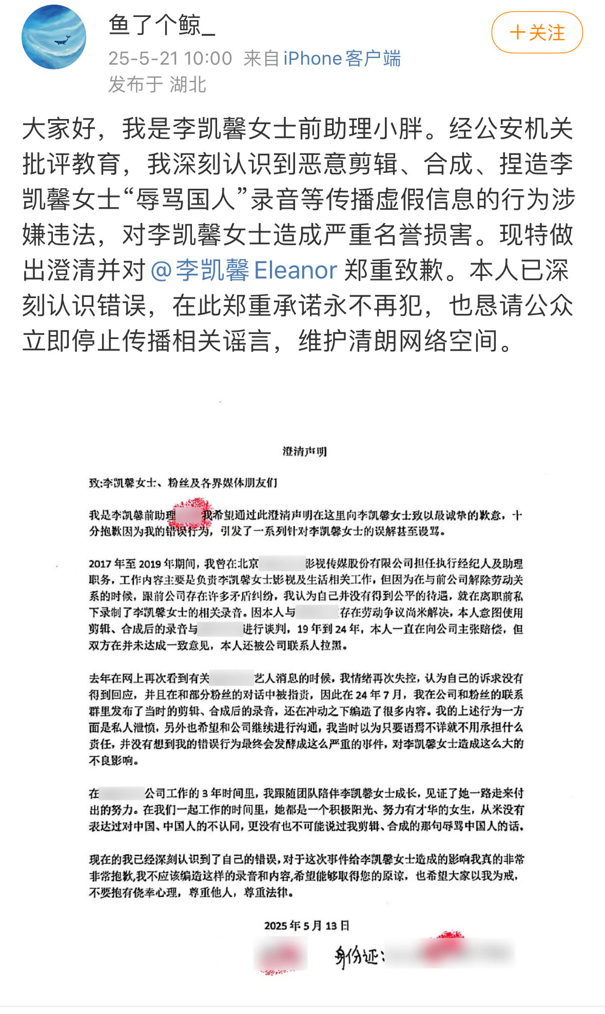 李凯馨前助理发文了说他恶意合成了录音omg竟然是假的？？那赴山海估计快来了​​