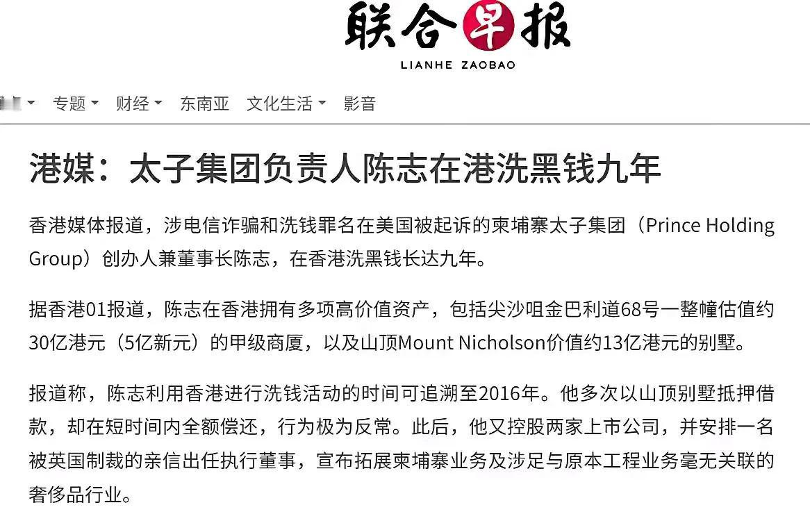 香港媒体说,太子集团负责人陈志在港洗黑钱才达九年!九年都没有被发观,还是美国先发