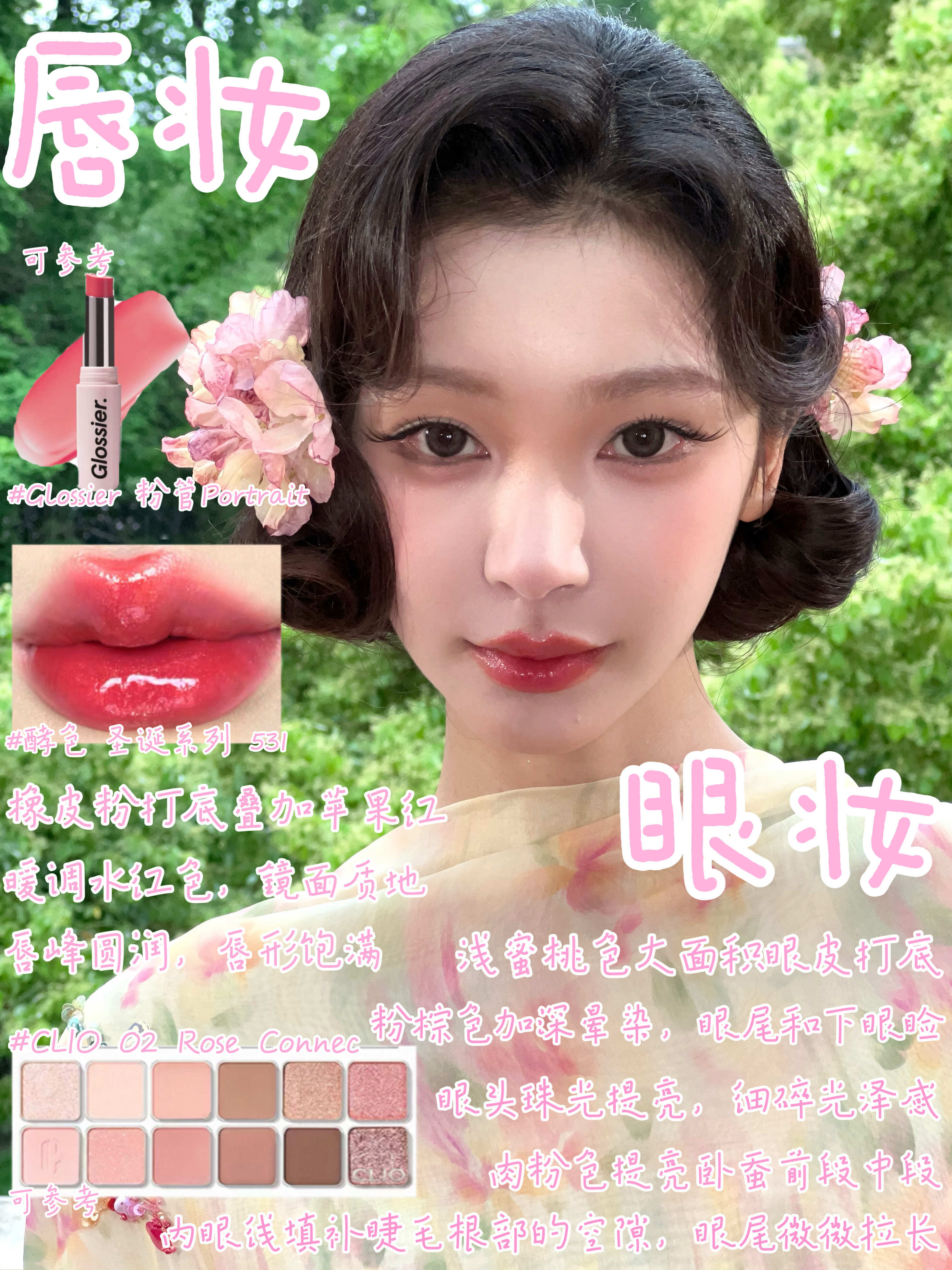 易梦玲妆容拆解/人面桃花国风妆🌸夏一秒上妆