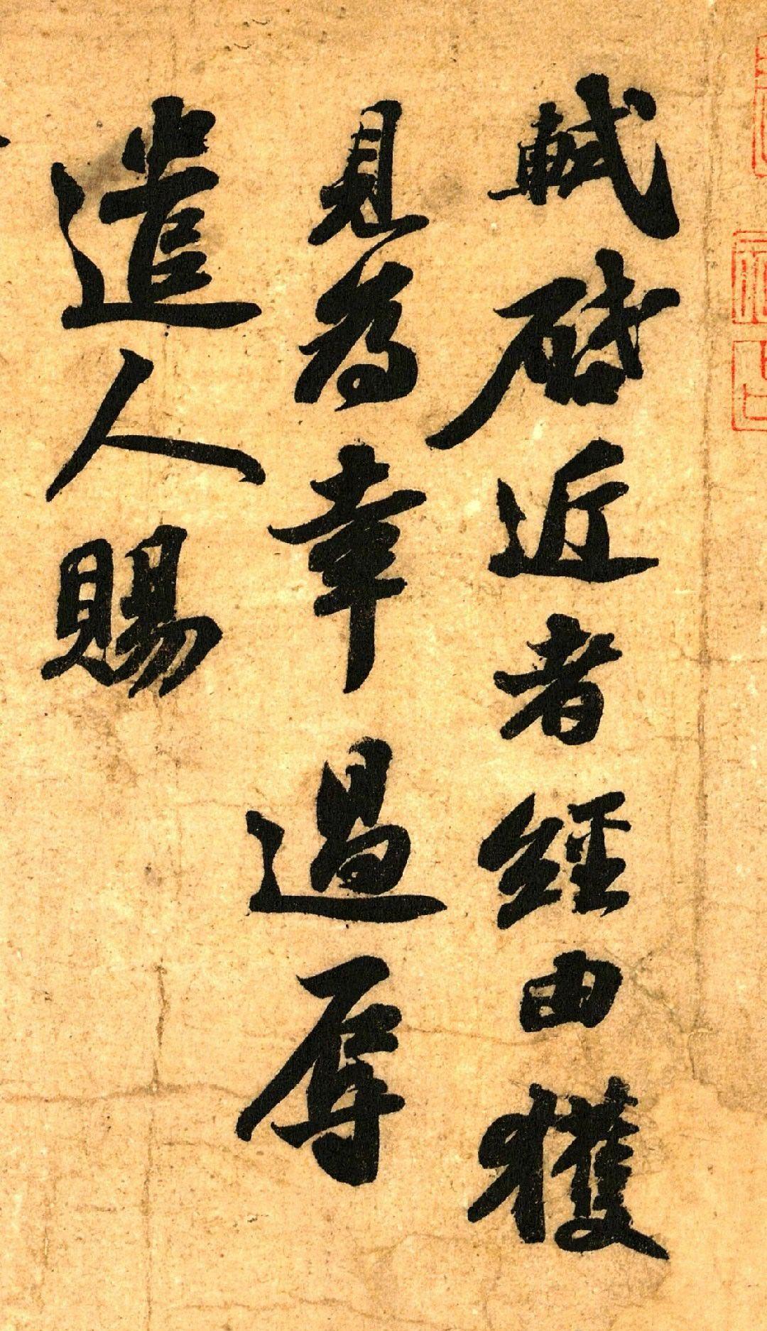 书于北宋神宗元十五年，苏轼《获见帖》。