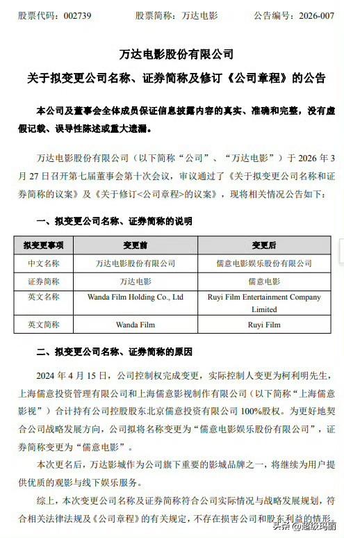 万达电影改名儒意电影，万达落寞喽万达困局