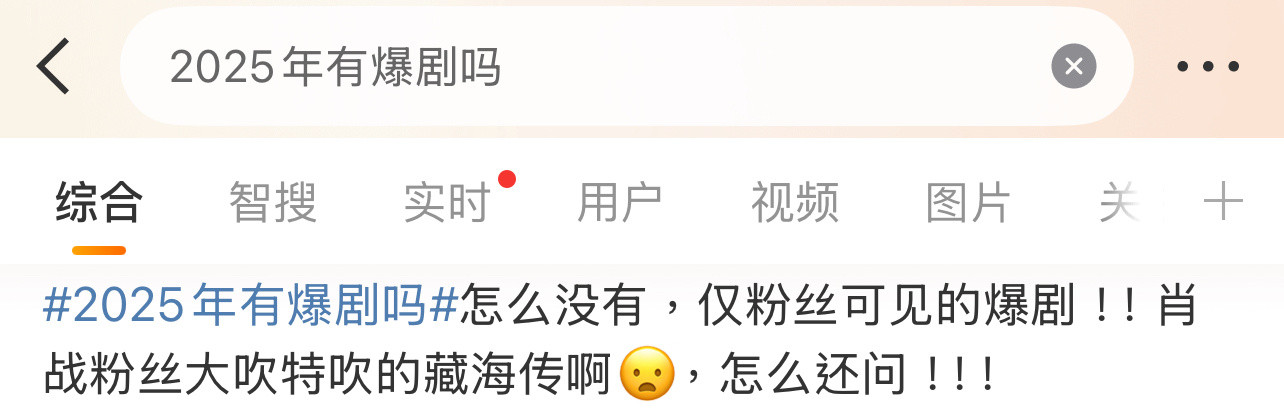 这位网友真敢说啊！2025年有爆剧吗​​​