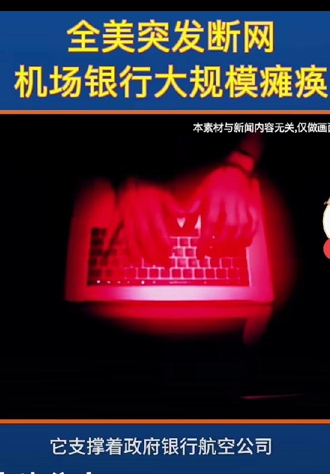 网络中断了，在今天美东时间凌晨3点钟，美丽国的网络断了。没想到报应来的这么快，他