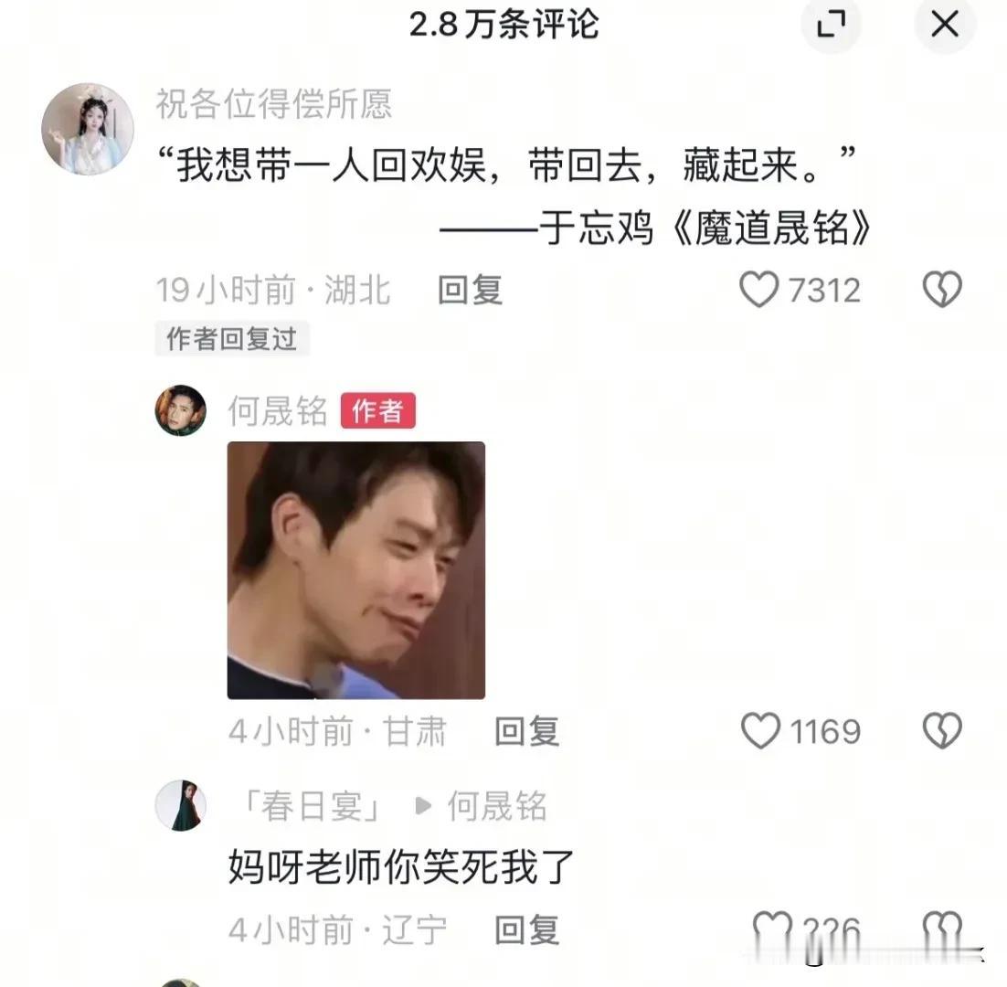陷在何晟铭评论区出不来，离了死丫头谁还能逗我笑[捂脸哭]本来一场危机，现在谁还