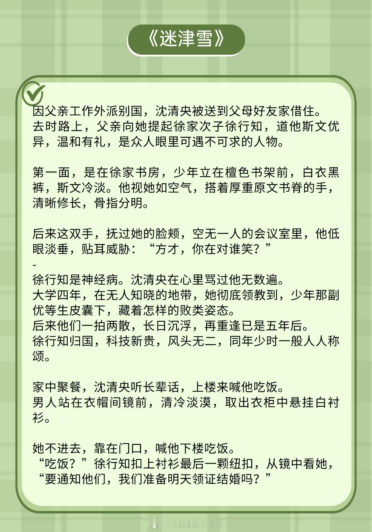 【寄住梗小说】朝为日，暮为月，日月同辉，朝朝暮暮。《迷津雪》作者：周镜《空白页》