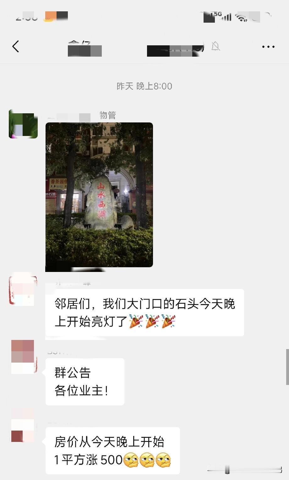 平时总挂在嘴边的别人家的孩子这次换成了别人家的小区。广州一小区给全体业主分红公