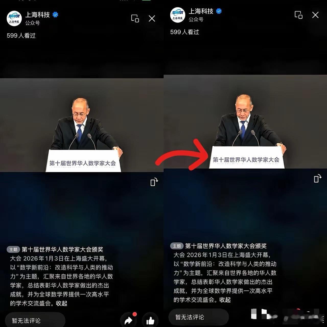 这事儿看得我尴尬癌都犯了。地点上海，第十届世界华人数学家大会。这明明是咱们华人的