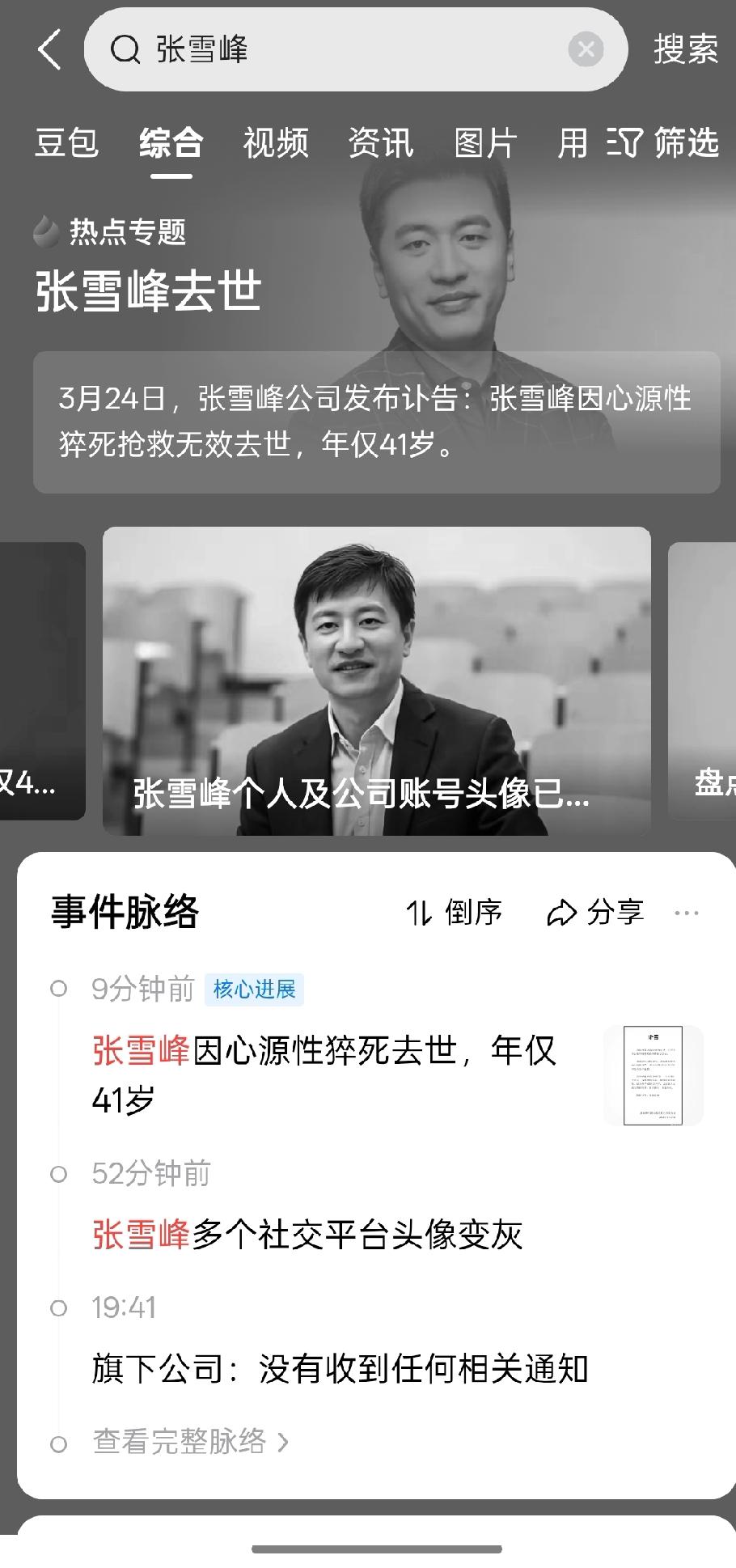 41岁张雪峰突发心源性猝死离世：这5个健康忠告，所有人都该警醒！刚刚得知41