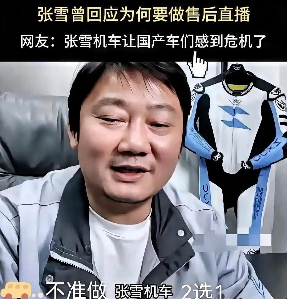 张雪在直播间吐槽：国内所有机车品牌都向自己的代理商下达了限制令，通知不准做张雪机