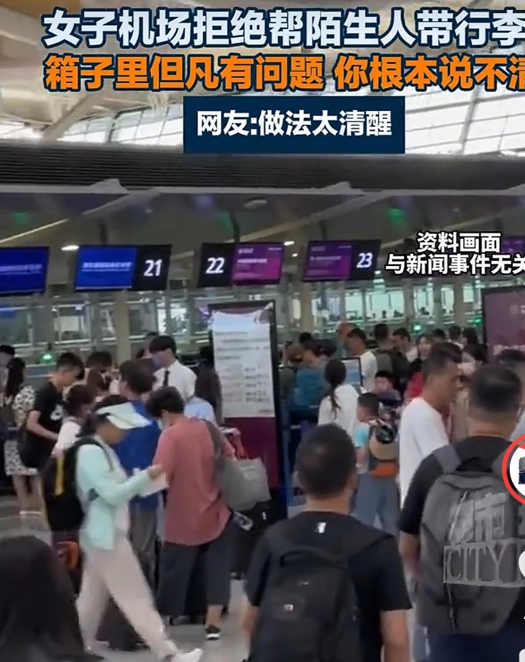 上海，女子在浦东机场候机准备去香港，这时候走过来一个女孩，想让女子帮忙带一个黑色