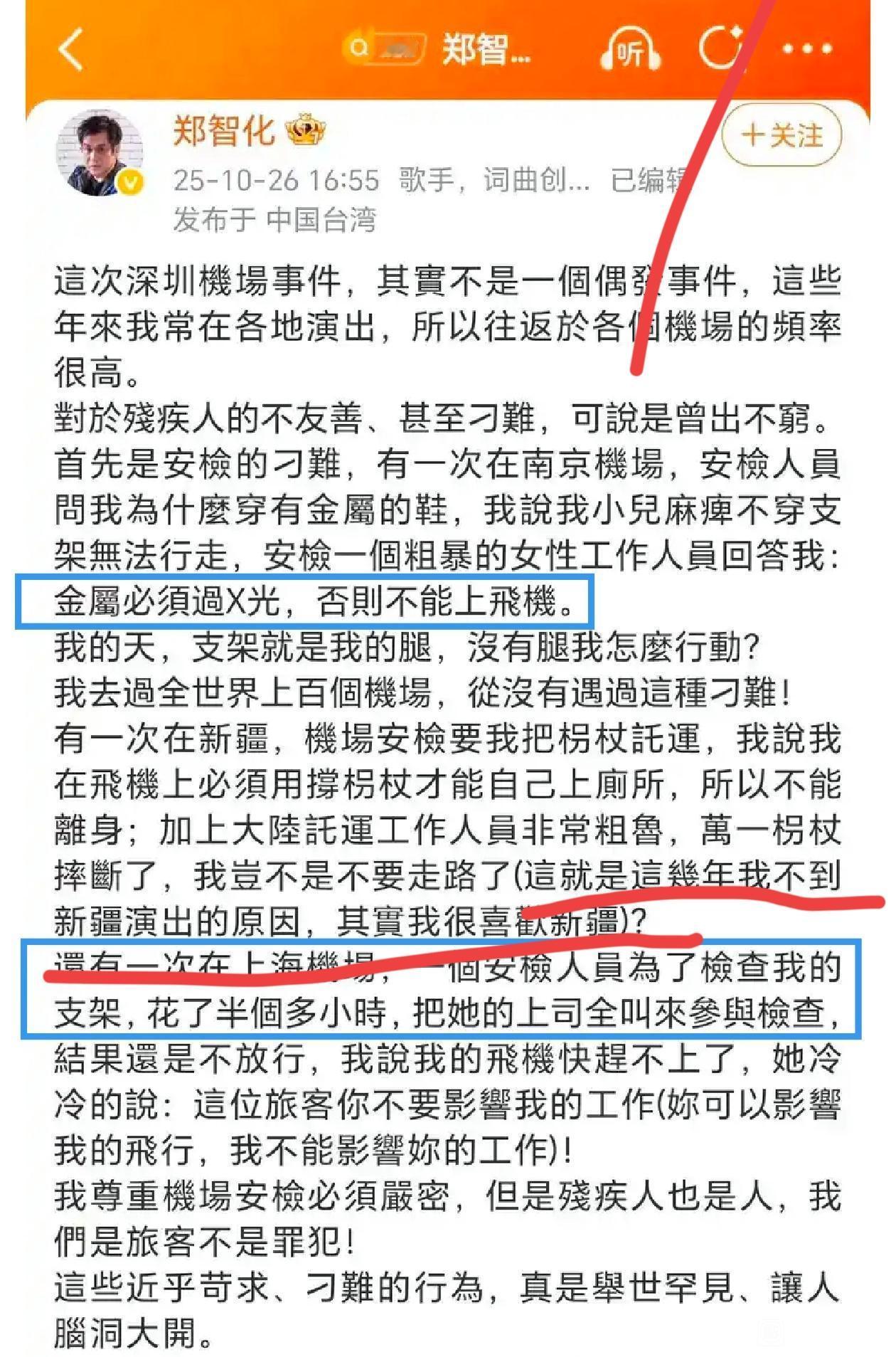 郑智化还特别提到新疆！拐到新疆就是有目的性的坏，拐杖劫机可是有实例的！每年都会有