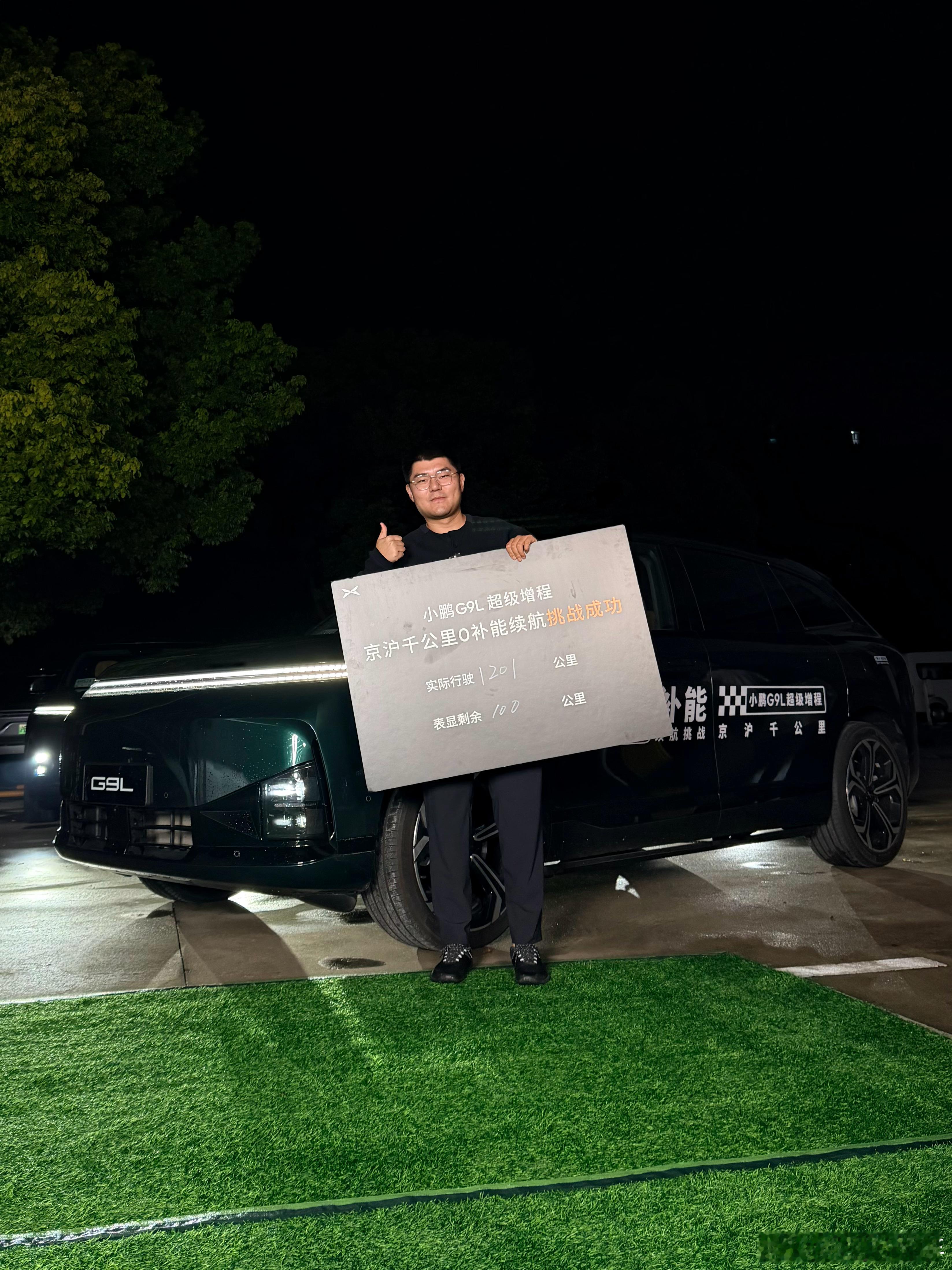 完赛了，以后大家别在测增程续航了，实在是搞不动了。哈哈哈哈​​​