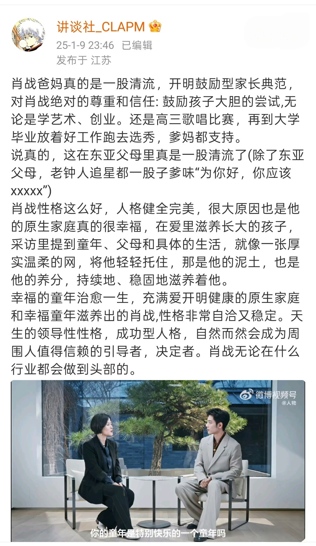 从采访里就能看得出，肖战的原生家庭幸福非常非常幸福，像电影里完美的美式父母:最多