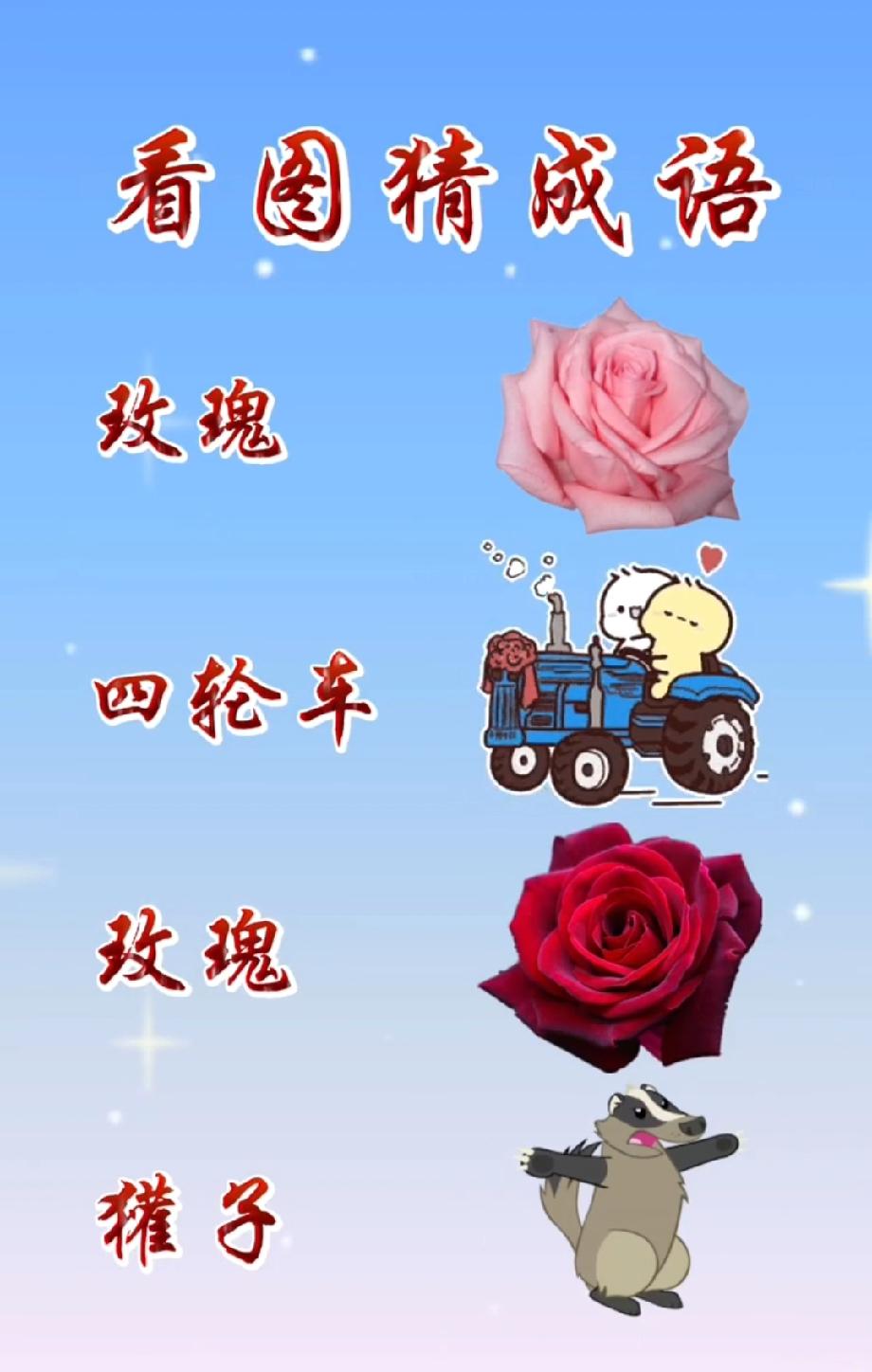 人到中年，还需要存钱吗挑战全网！这张图的成语藏着谐音梗，90%的人都猜错了！