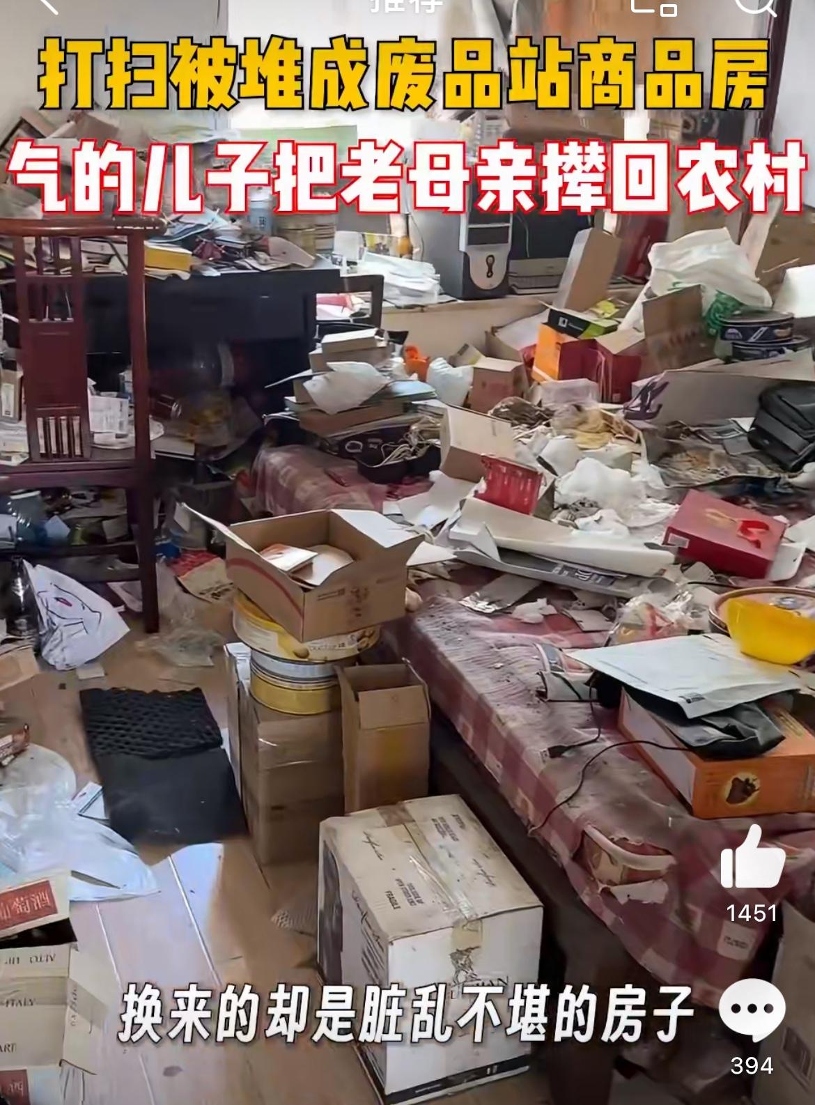 进城养老的老妈把儿子的房子霍霍成垃圾场，儿子一气之下把老妈送回老家。很多老人，老