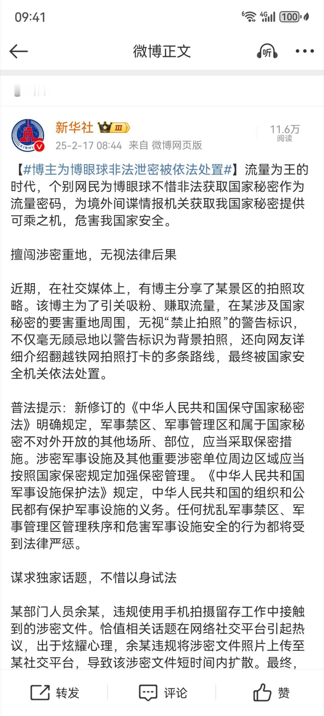 在小红书上教人“翻越禁区”的人被处置了