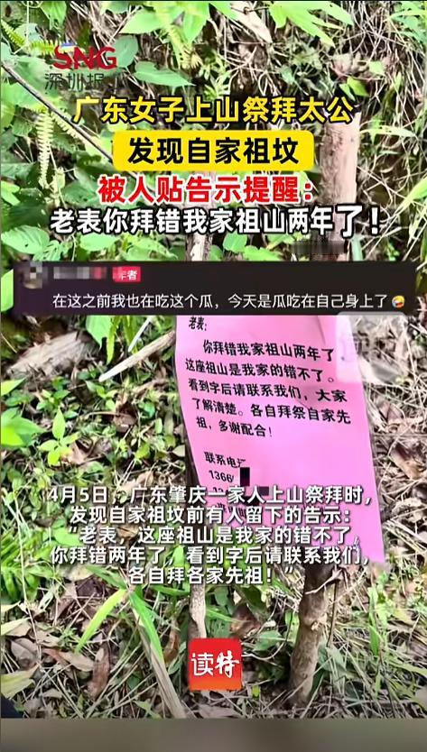 “吃瓜吃到自己身上！”4月5日，广东肇庆，一女子随家人上山祭扫，结果发现坟头上留