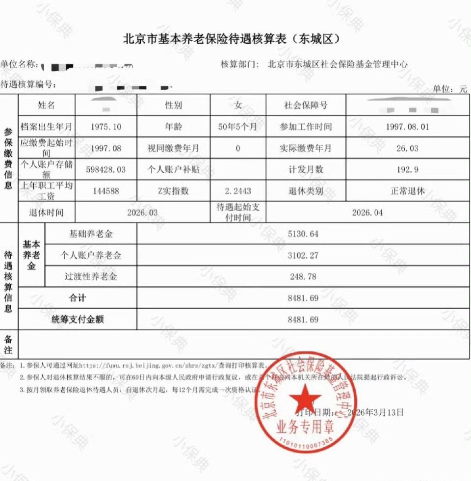 据说这是北京女高管的退休金待遇！实话说，不算太高。一般般。