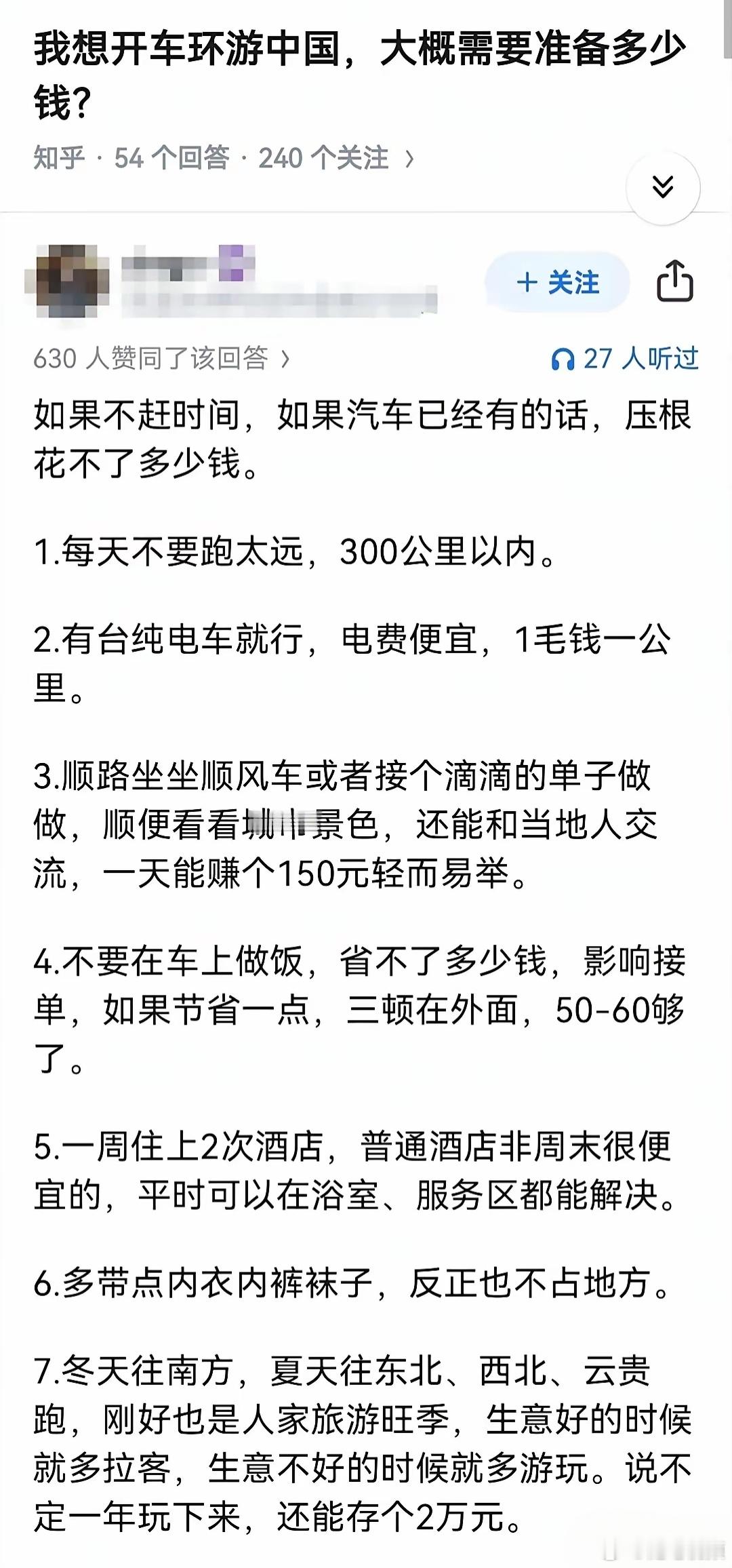 开车环游中国大概需要准备多少钱？这个帖子挺实用的。