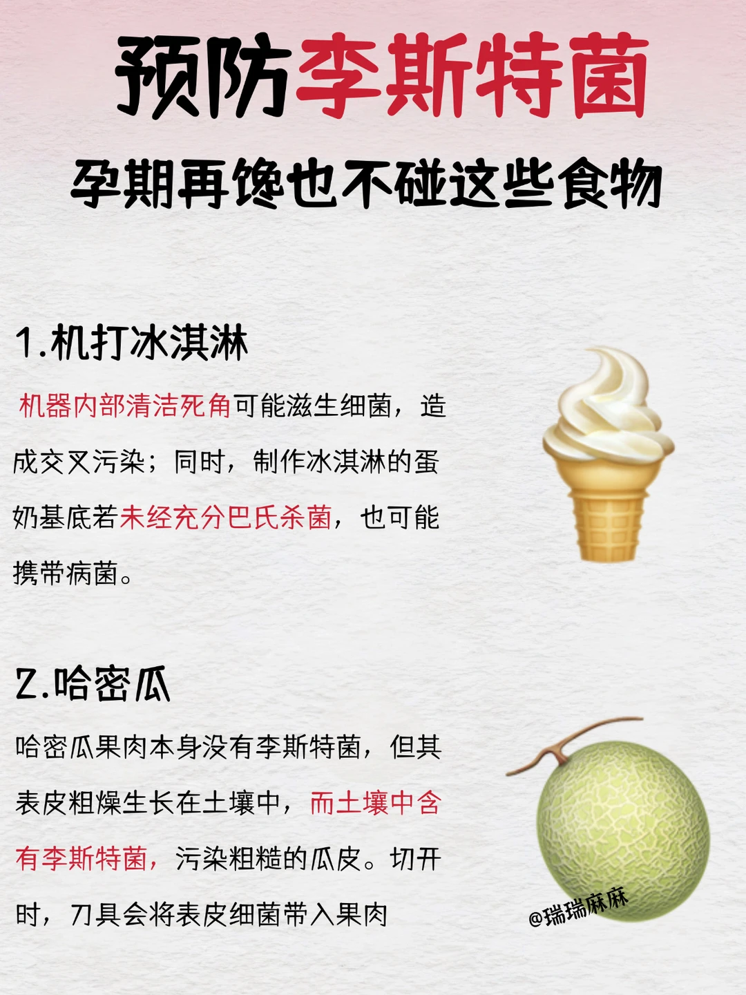 预防李斯特菌！孕期再馋也不要碰！