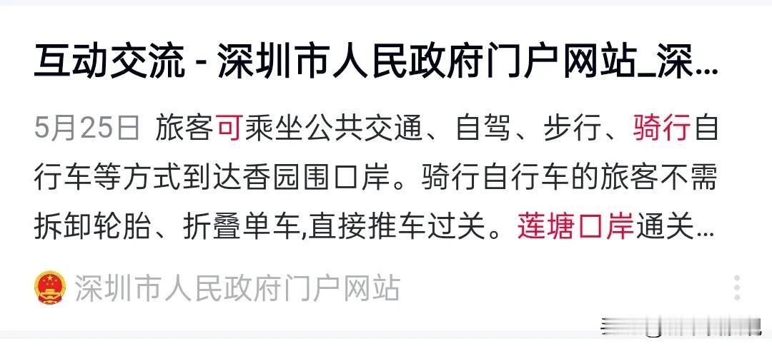 很多外地来港的朋友都不知道深圳莲塘口岸可以步行，骑行过关前往香港。其实是因为莲塘