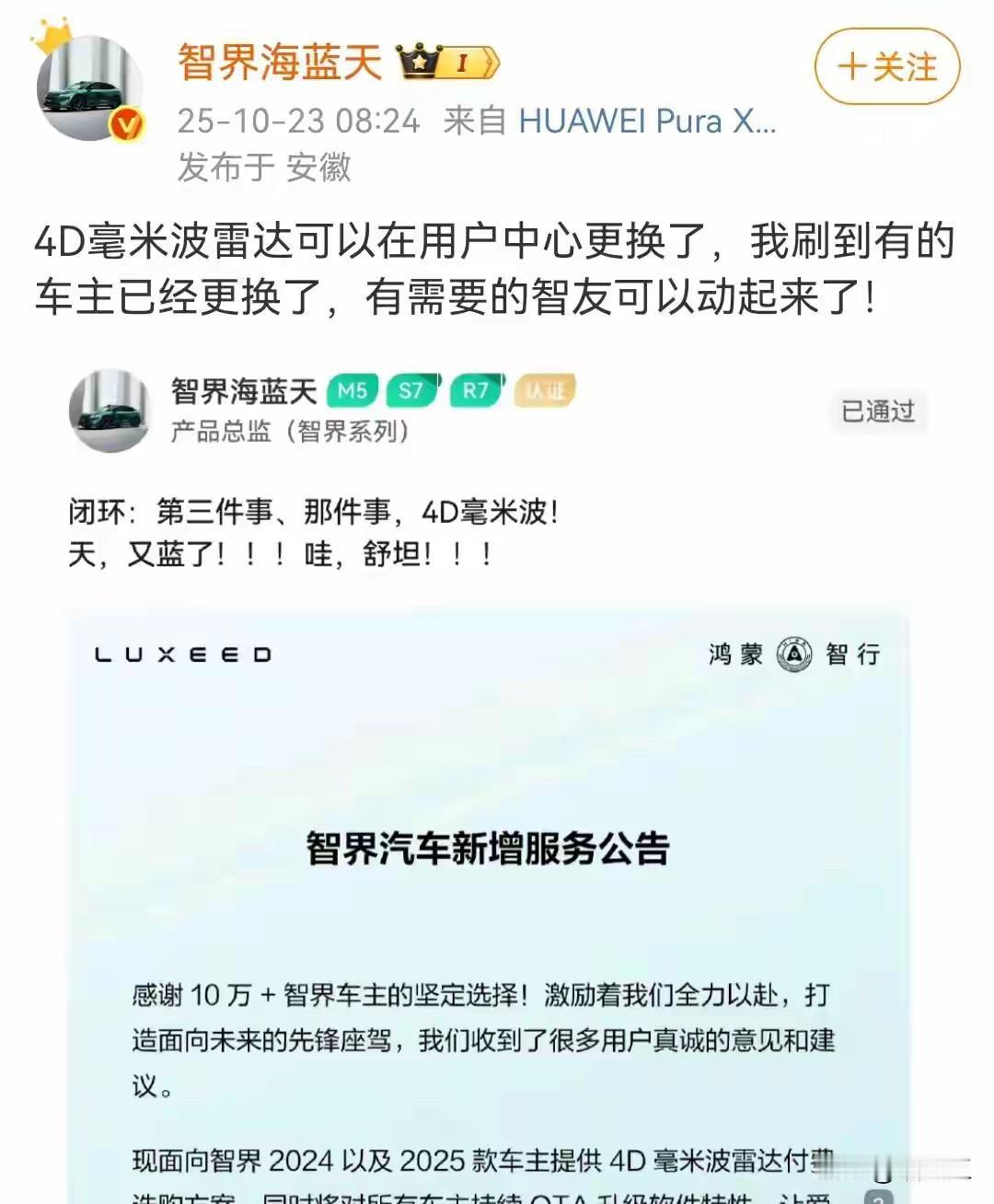 朋友们，这下买了智界的车主又要笑醒了！智界的高管海蓝天宣布，智界可以升级4D