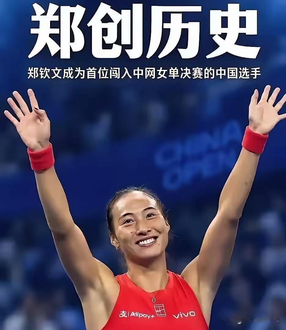 不查不知道，一查才知道，郑钦文这座中网冠军，是从多深的坑里爬出来的。10