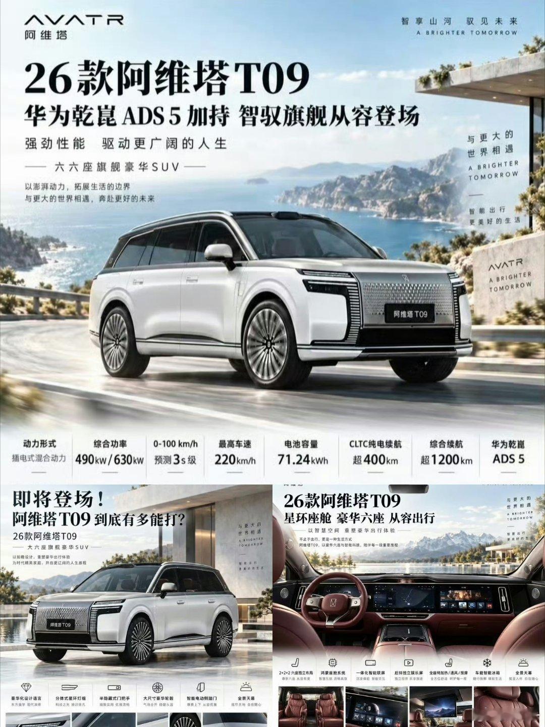 阿维塔T09｜豪华大六座旗舰SUV东方美学，气场登场3150mm长轴距，2+2+2六座大空间插混猛兽