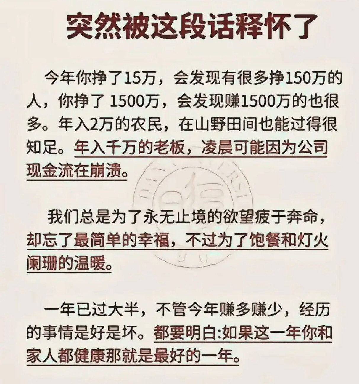 别让欲望偷走幸福，健康才是年度最优解​​​