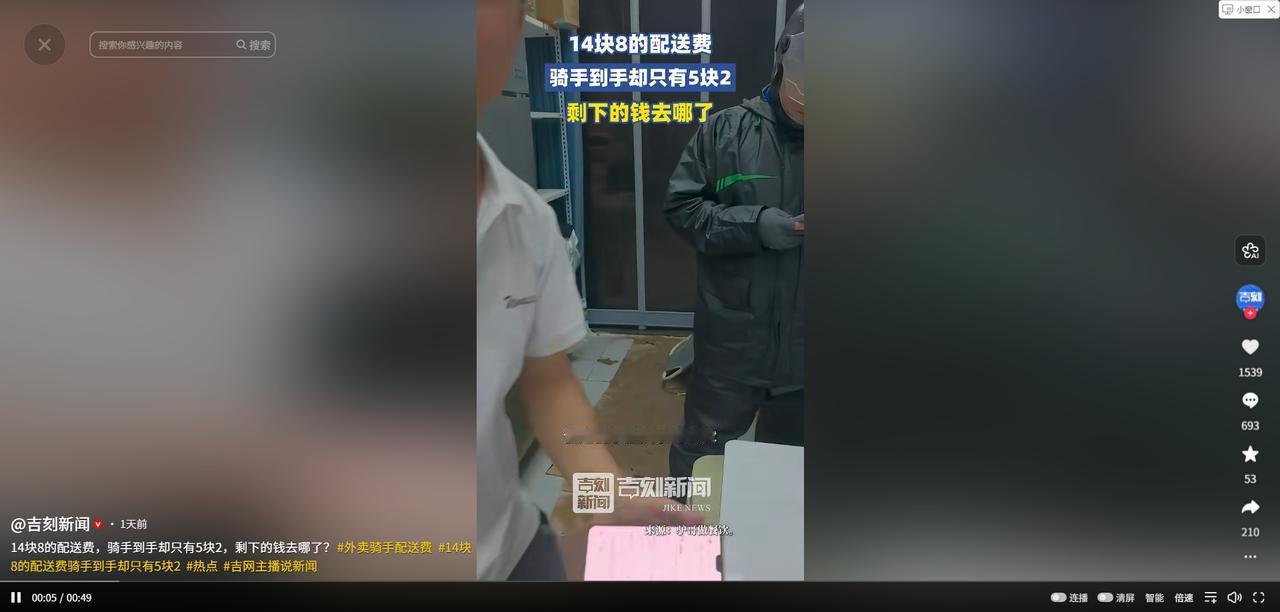 “真是无语！”5月8日吉刻新闻报道山东，一位骑手冒着大暴雨来店里取餐，店老板顺口