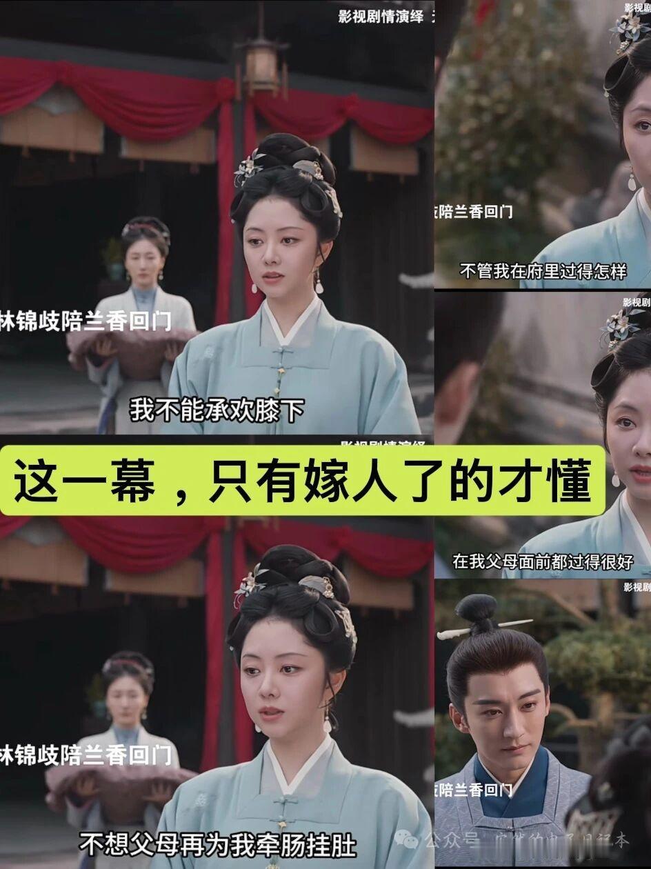 这一幕只有嫁人了的才能共情吧。《兰香如故》里，吴嬷嬷跟大太太诉苦，快被儿子九