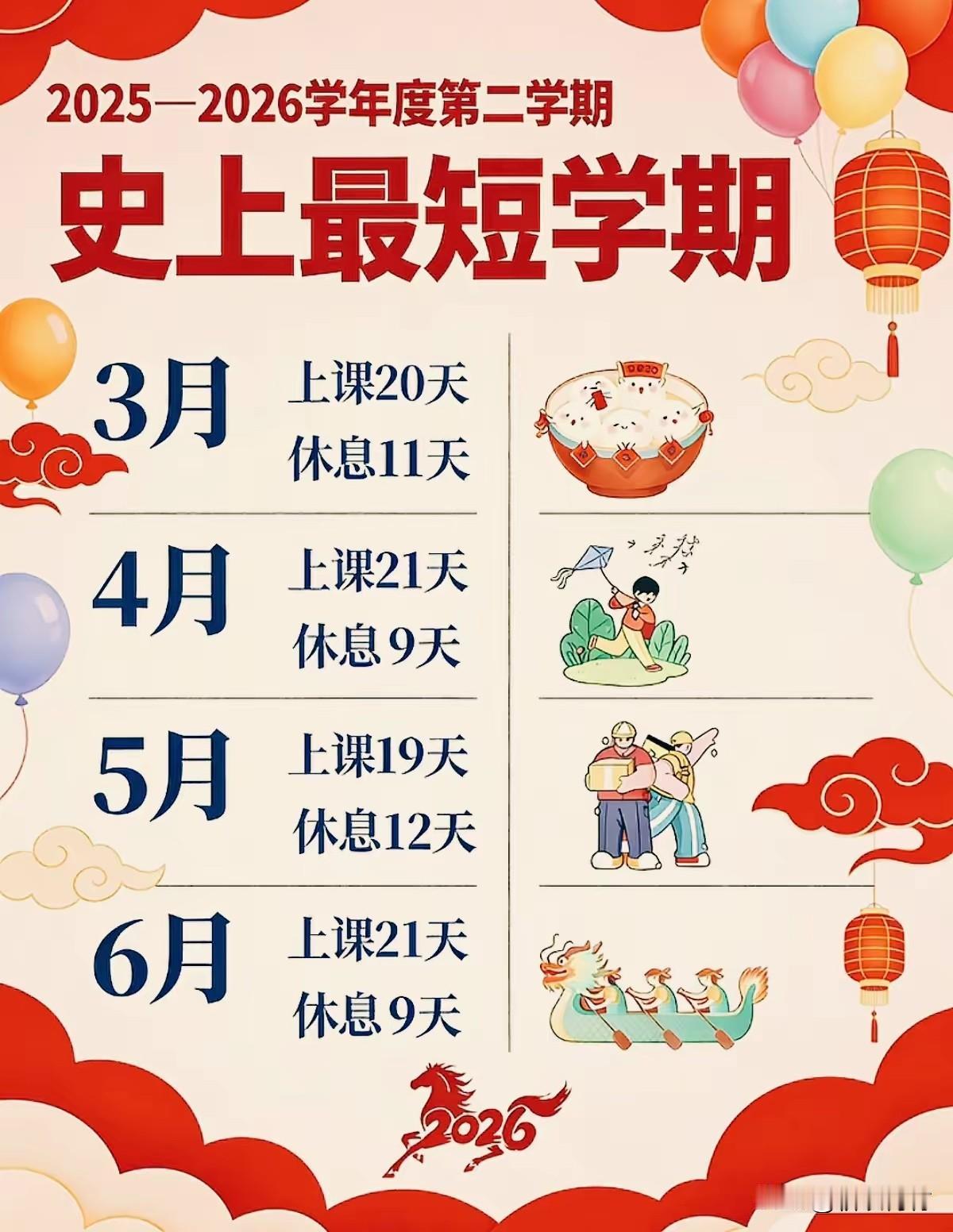 号称史上最短学期即将来临！寒假你们家娃有没有提前学习！今年因为过年比较晚，新