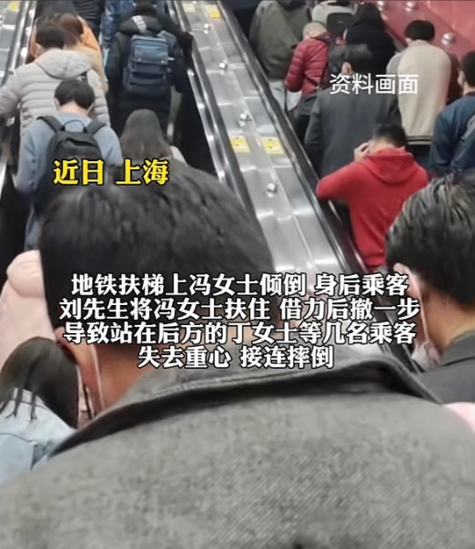 “漂亮的判决！”上海，一男子雨天乘地铁站扶梯，不料前面的女乘客脚下一滑，突然向后