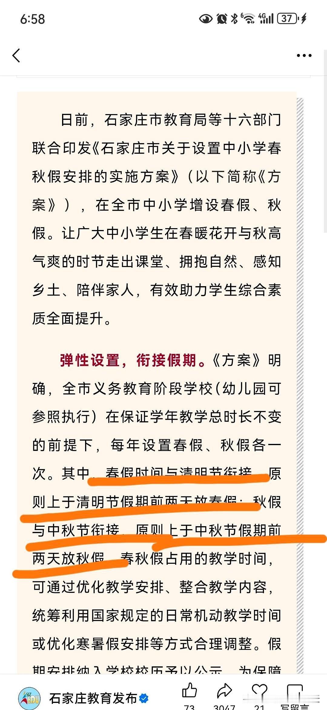 等了大半年，石家庄的娃恐怕今晚都要兴奋到睡不着了——2026年8月24日，石家庄