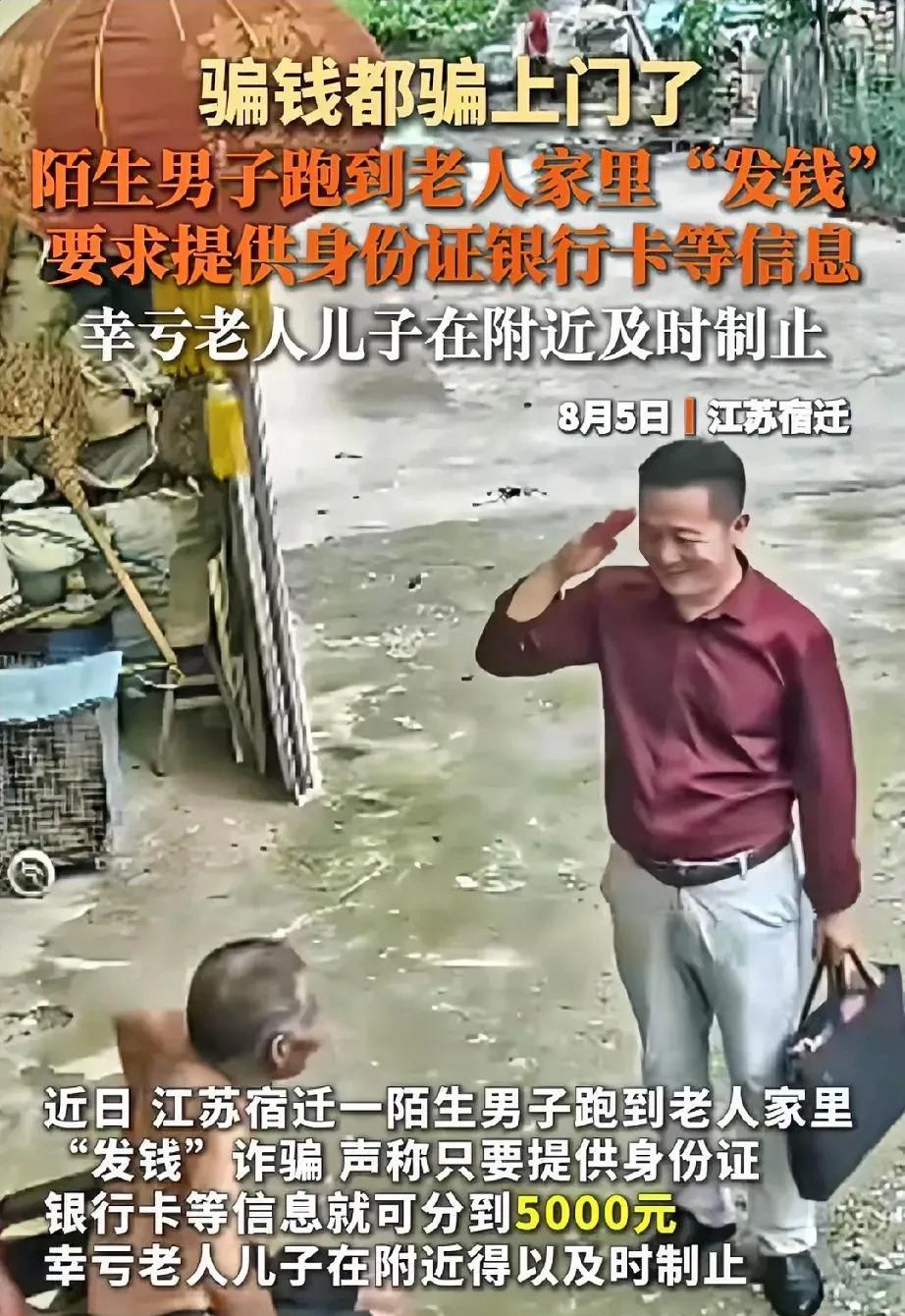 光天化日，陌生男为何敢冒充国家人员，去农村行骗老人？主要原因有四：一、重利诱惑